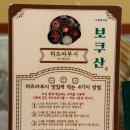 복산동-5 | 울산 장어덮밥 맛집 복산동 밥집 보쿠산
