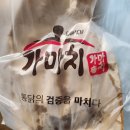 가마치통닭 서울 가양점 옛날 통닭 스타일 치킨