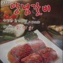 수정갈비 - 아산시 | 수정갈비
