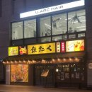 광안교통 노동조합 | [부산/광안리] 광안리 이자카야 교타쿠 부산광안점 창코나베 후기