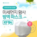 [와이제이씨 엠2 보건용] SM 황사마스크 KF94 방역마스크/ 미세먼지 차단 /식약처 허가 이미지