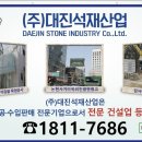 ***.****.****.국악고등학교 석재보수공사 이미지