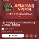 크리스마스를 노래하자 악보 구합니다 이미지