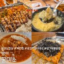 꿀뱀이 | 방이역 삼겹살 맛집, 점심 맛집 꿀미소 후기(+고기 구워줌)