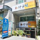 장군해장국 이미지