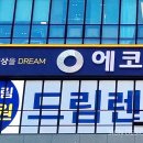 에코드림안경원 이미지