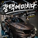 로드디테일스팀손세차 | 천안손세차 광택에미치다, 실내집중케어 스팀세차 SUV 쏘렌토 후기