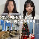 아이피솔루션 | 강남미용실 추천 머리 잘하는 곳 차심 시세이도 매직 후기