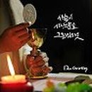 데오그라시아스 이미지