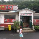 신안성식당 | 로또산장