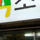 소망떡방앗간 이미지