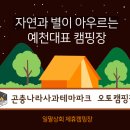 곤충나라 사과테마파크 오토캠핑장 이미지