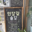연당길솥밥 | [강릉 맛집] 부모님이 극찬하신 숨은 솥밥 맛집, 정갈하고 깔끔한 '연당길솥밥' 엄마돈아빠산 솔직 후기!