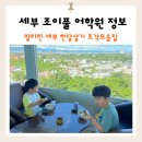 티앤티키즈파크어학원 | 필리핀 세부 막탄 조이풀 어학원 가족연수 내돈내산 솔직후기