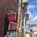 가원분식 - 부산진구 엄광로 326 | 가원분식