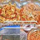 청양세탁소 | 🍽️ 서울강동구맛집추천 | 산오징어물회냉면&amp;회덮밥 | 최냉면