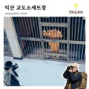 내손으로만드는세상-남성장애인도예교실 | 익산 교도소세트장, 7번방의 선물 영화드라마 촬영 SNS 포토존 &amp; 주변 맛집