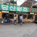 원조곱창 - 달서구 감삼길 154 | 원조곱창