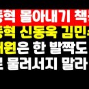 장동혁 몰아내기 책동...장동혁 지도부는 한 발짝도 물러서지 말라 권순활TV﻿ 이미지