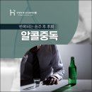 한정현정신건강의학과 의원 | 부산알콜중독과 불안 장애, 정신건강에 미치는 영향