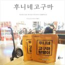 천해농장 | 다이어트간식 후니네고구마 아이도 함께먹어요