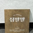 짐팔팔 평택본점 이미지