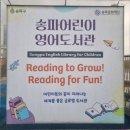 송파어린이영어도서관 | [도서관 투어] 송파어린이영어도서관 (잠실나루역)