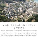 백천3동 | 되살아난,옛 골목길이 아름다운 전통마을 성주한개마을