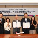 한국관광공사-이스타항공, 지방공항 중화권 관광객 유치 확대 맞손 이미지