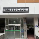군포시송부종합사회복지관 | [군포시송부종합사회복지관] 의료용침대 대한베드 모션큐 설치후기