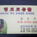 엉또토종닭샤브샤브