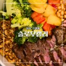 시와 캘리 | 슬로우캘리 구래동 포케 맛집 칼로리 포함 내돈내산 후기