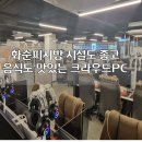 크라우드PC 화순점 이미지