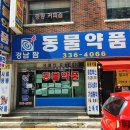 삼양가축병원 | 김해동물약국 경남팜 후기!
