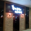 왕파골뱅이&수제치킨 네이버블로그