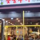 번동숯불갈비 네이버블로그