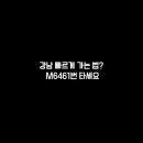 논현13단지푸르네마을 | 신설 광역버스 M6461번, 소래포구에서 강남역까지 빠르게 가는 방법