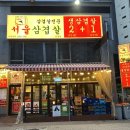 서울삼겹살신봉점