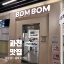 과천대로12길 | 과천맛집 9천원대 대박 가성비 봄봄한식뷔페 솔직 후기