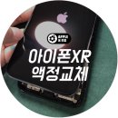 애플앤픽스홍대아이폰수리 이미지