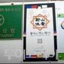 요리명가 이미지