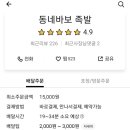 동네바보족발(부산명지점) 이미지