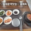 효제옥
