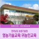 진도와송배추협동조합 | 교육 거창농업기술센터 농기계 교육 찾아서