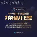 이수자연치과의원 이미지