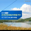 자연 그대로의 소박함, 충주 비내길