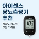 ’스마트 스토어’보다 쉽고 편리하게 시작하는 온라인 쇼핑몰 | 아이센스 당뇨측정기 정확도 비교와 추천 가이드 (가격, 후기, 구매 전 꼭 알아야 할 점)