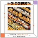 순살만공격부산 - 사하구 괴정로 235-1 | 순살만공격부산