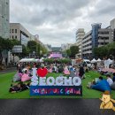 반포대로27길 13 (5) | [서초] 서리풀페스티벌 반포대로 행사후기