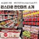 지유마트 | 뉴질랜드 퀸스타운 한인마트 소개, 위치, 후기, Kims Asian Foods